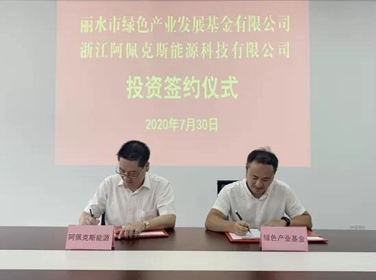 Lishui Green Industry Fund ลงทุนใน Apex Energy